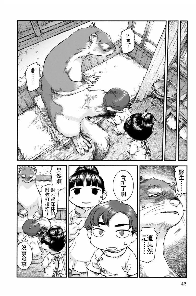 《妖精森林的小不点》第44话 第14页