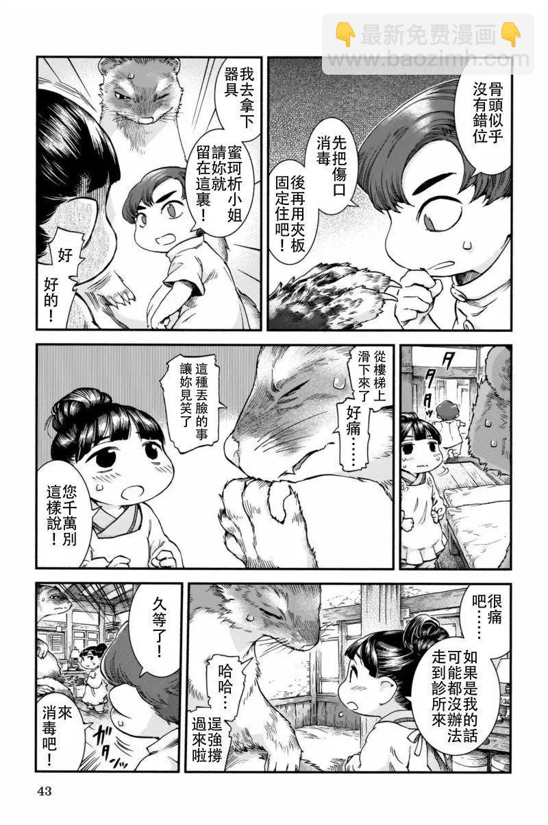 《妖精森林的小不点》第44话 第15页