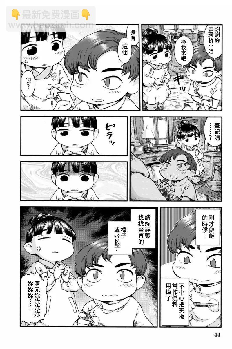 《妖精森林的小不点》第44话 第16页