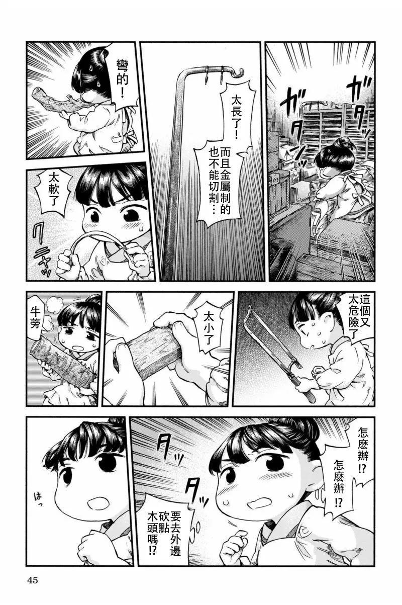 《妖精森林的小不点》第44话 第17页