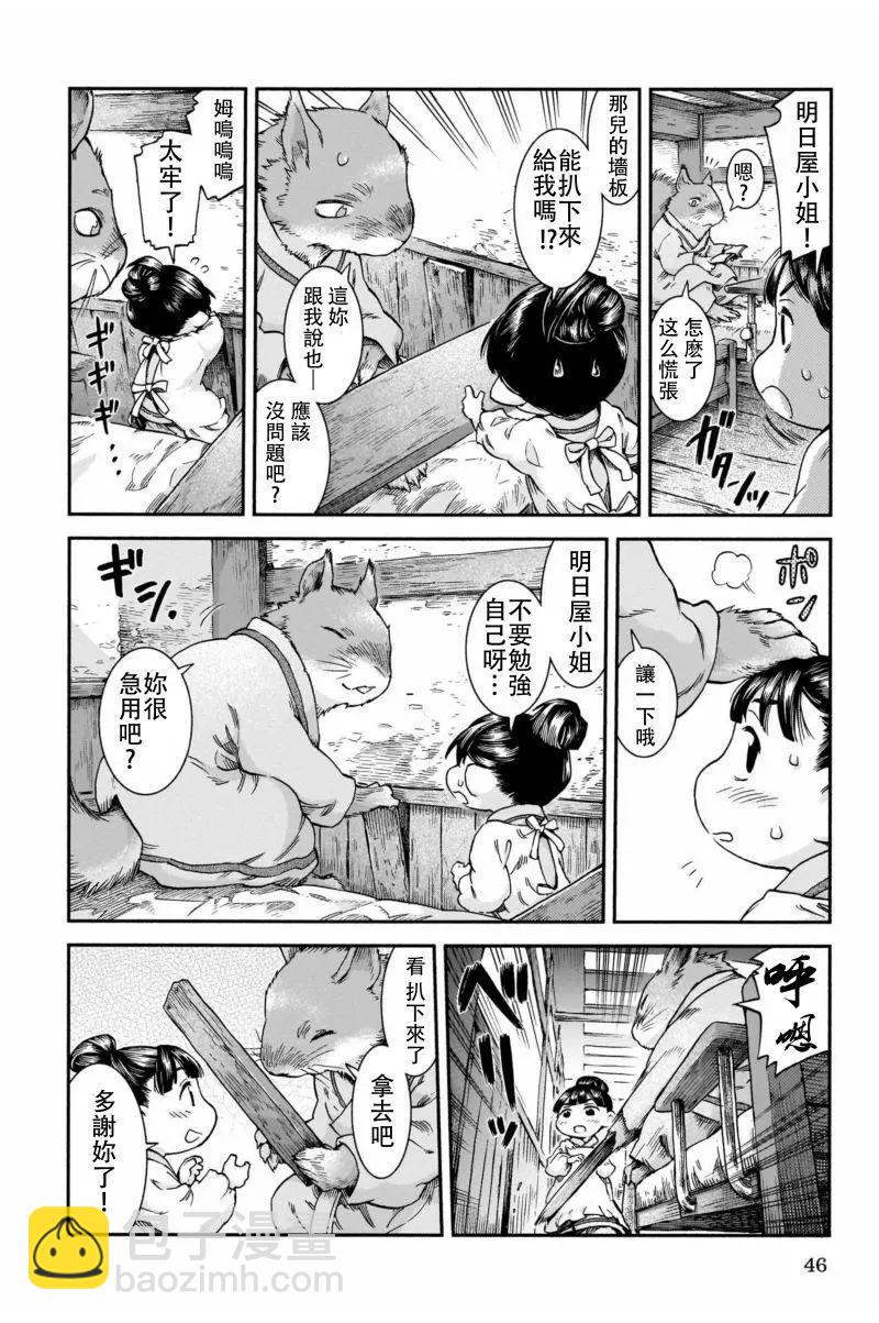 《妖精森林的小不点》第44话 第18页