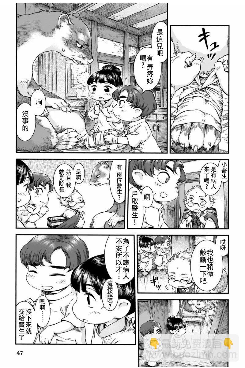 《妖精森林的小不点》第44话 第19页
