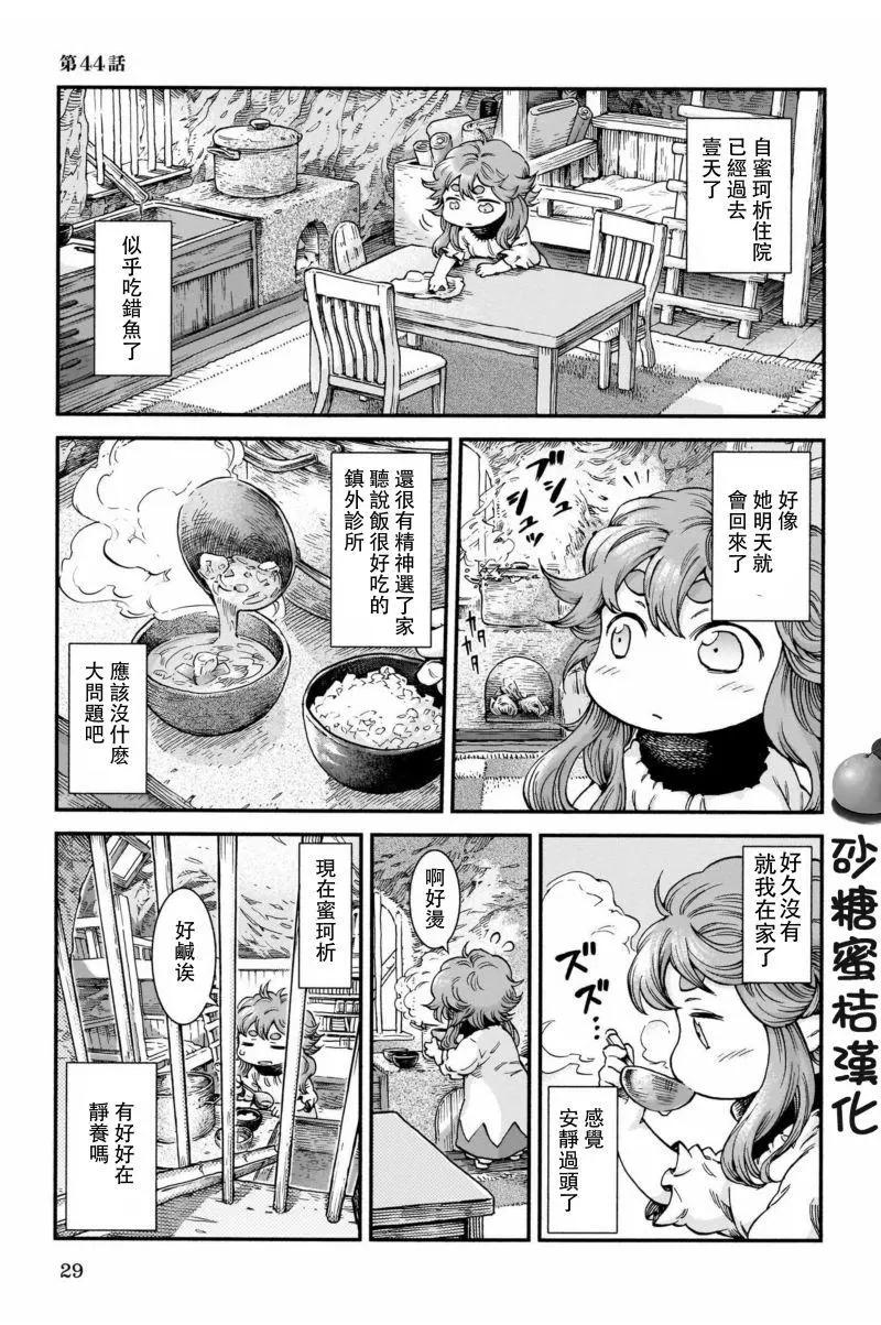 《妖精森林的小不点》第44话 第1页