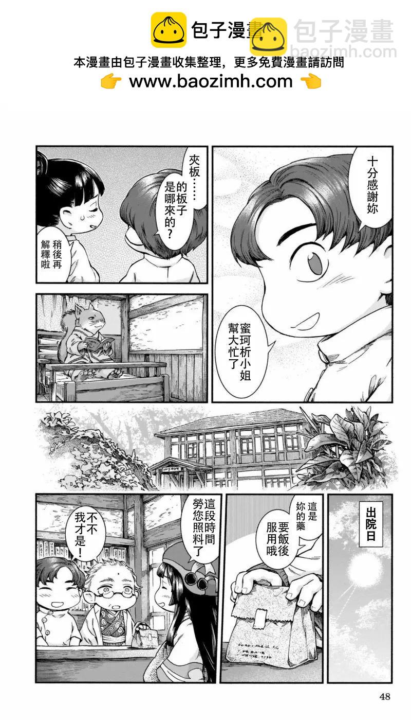 《妖精森林的小不点》第44话 第20页