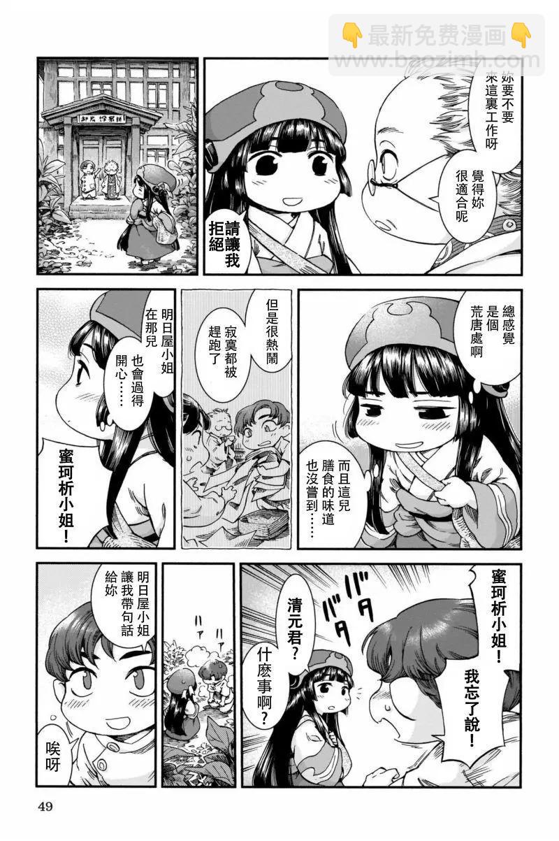 《妖精森林的小不点》第44话 第21页