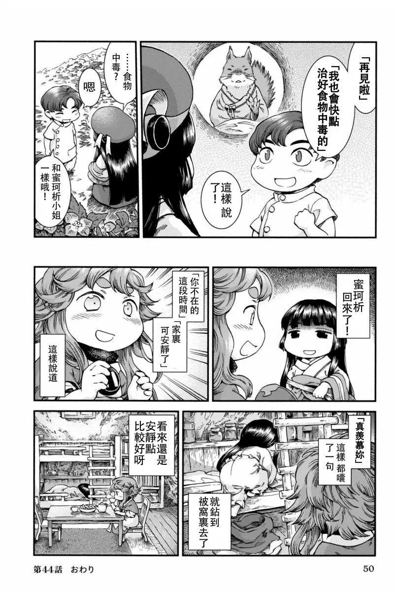 《妖精森林的小不点》第44话 第22页