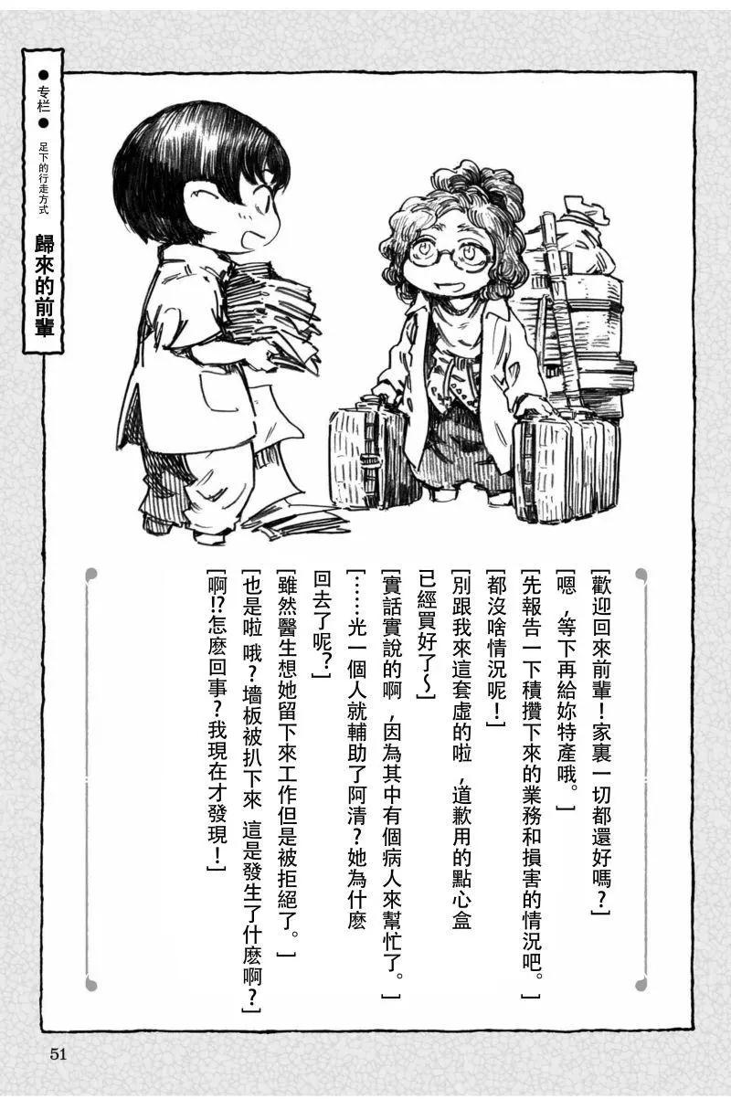 《妖精森林的小不点》第44话 第23页