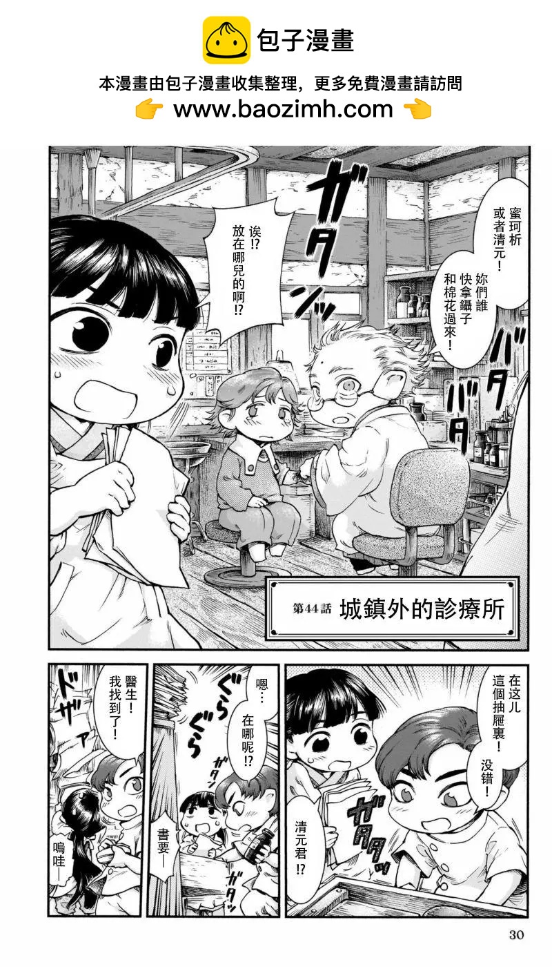 《妖精森林的小不点》第44话 第2页
