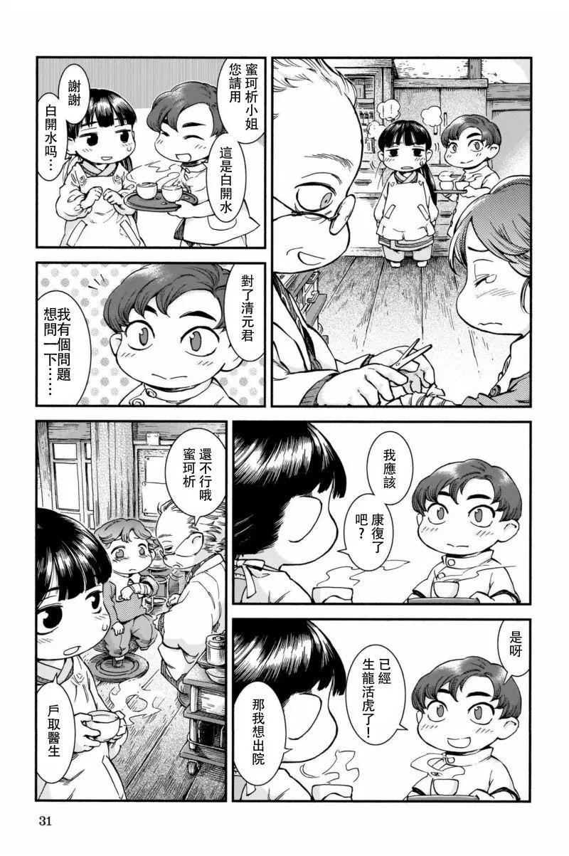 《妖精森林的小不点》第44话 第3页