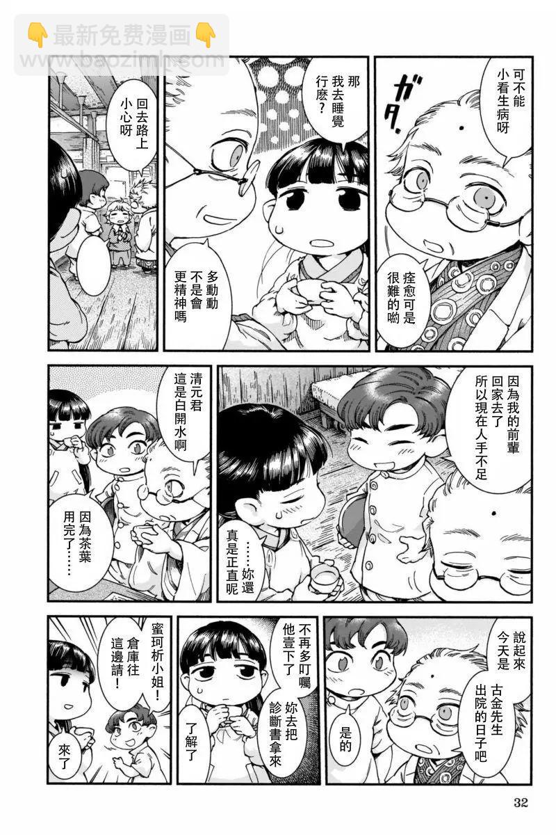 《妖精森林的小不点》第44话 第4页