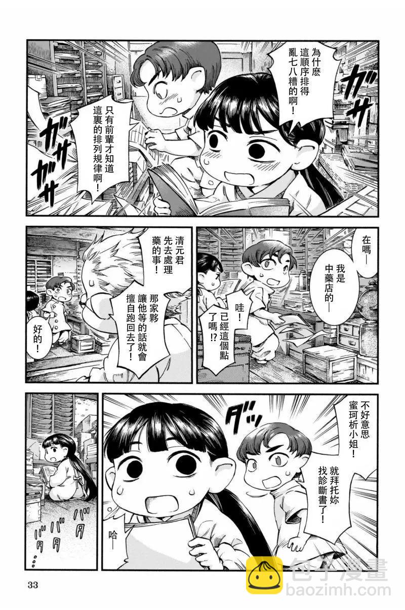 《妖精森林的小不点》第44话 第5页
