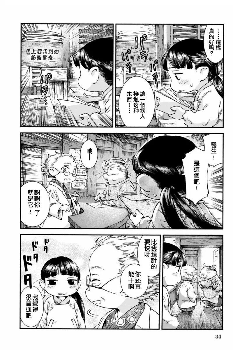 《妖精森林的小不点》第44话 第6页