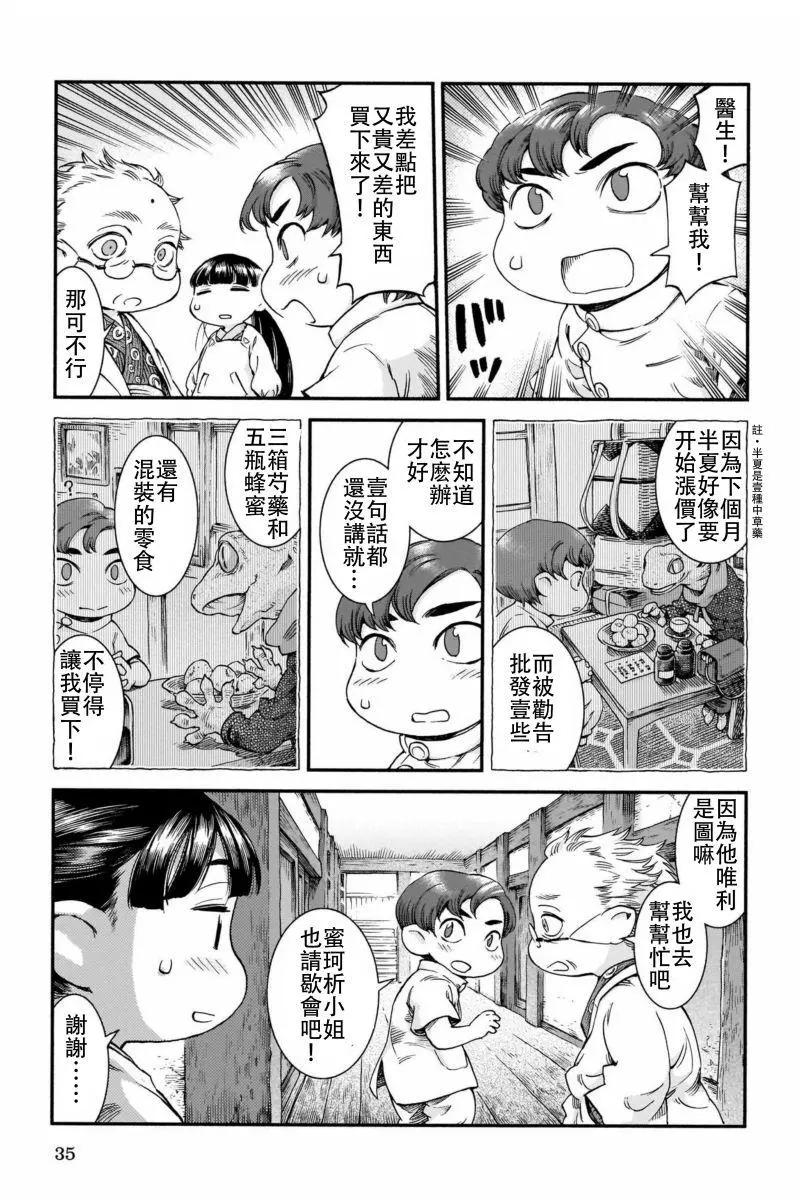 《妖精森林的小不点》第44话 第7页