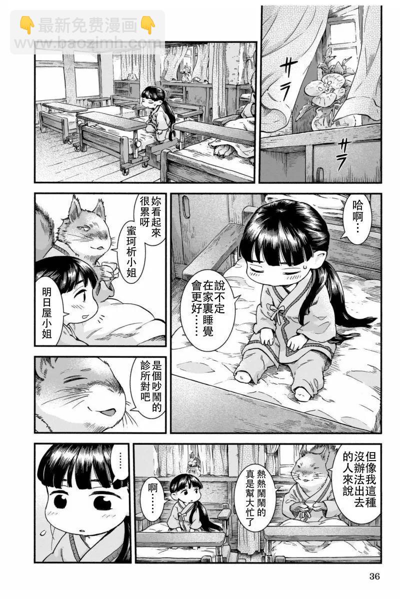 《妖精森林的小不点》第44话 第8页