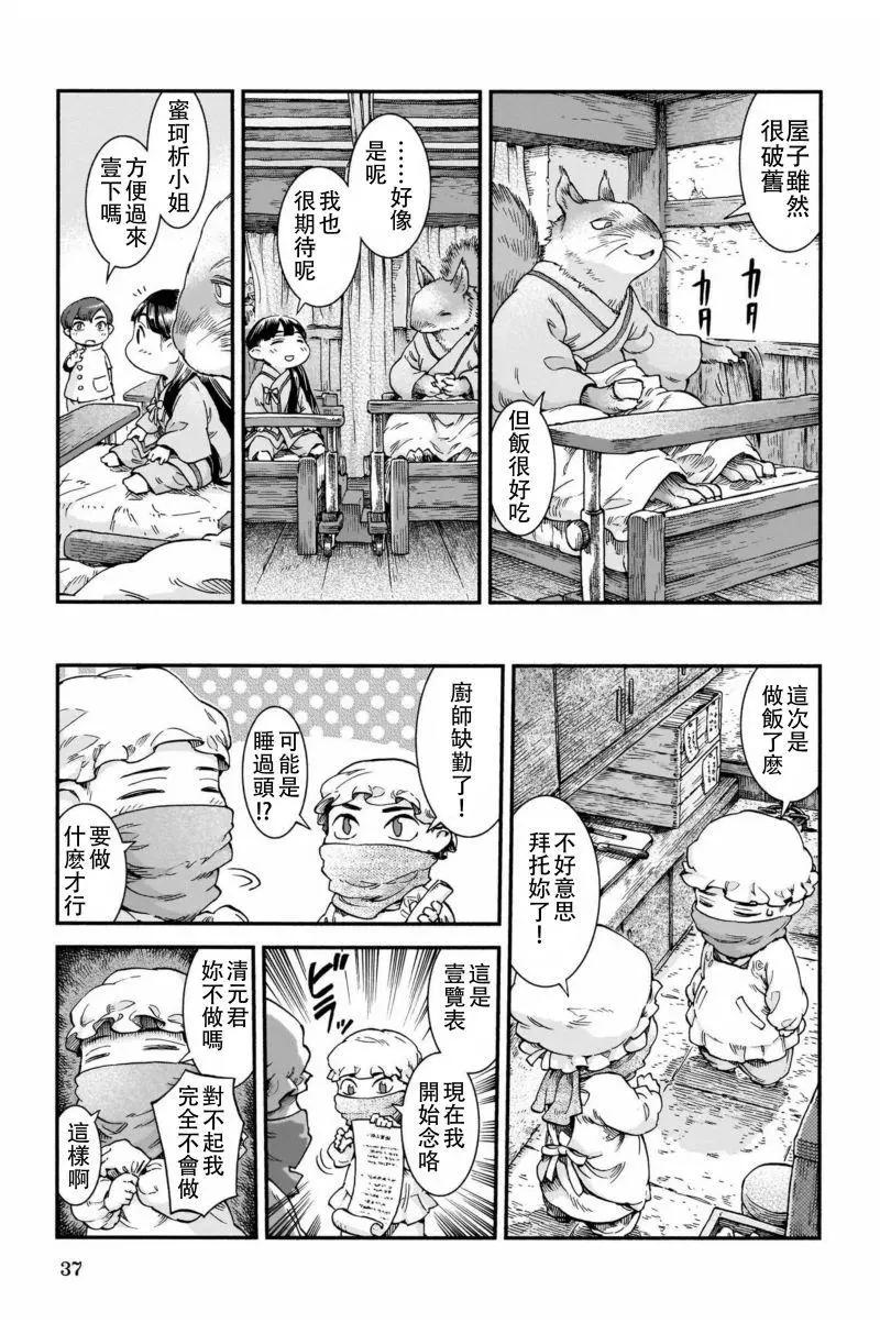 《妖精森林的小不点》第44话 第9页