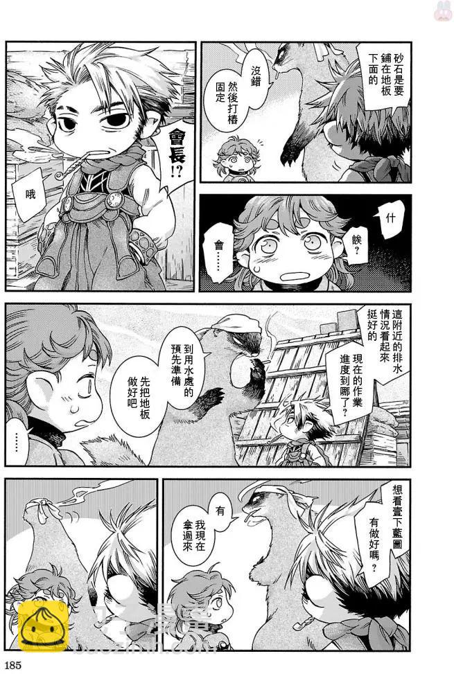 《妖精森林的小不点》第42回 第11页