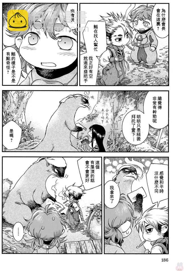 《妖精森林的小不点》第42回 第12页