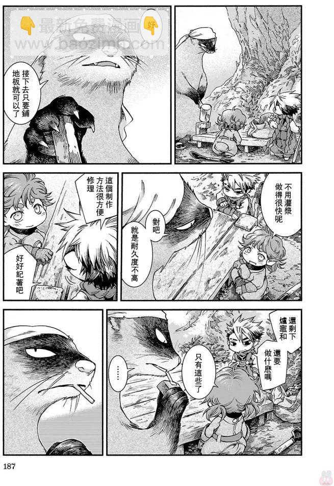 《妖精森林的小不点》第42回 第13页