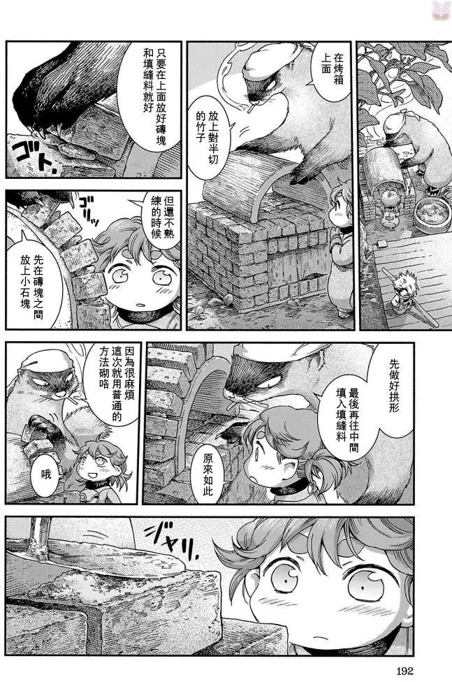 《妖精森林的小不点》第42回 第18页
