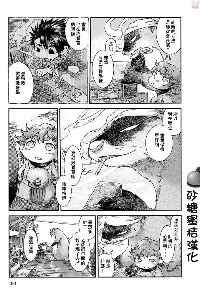 《妖精森林的小不点》第42回 第19页