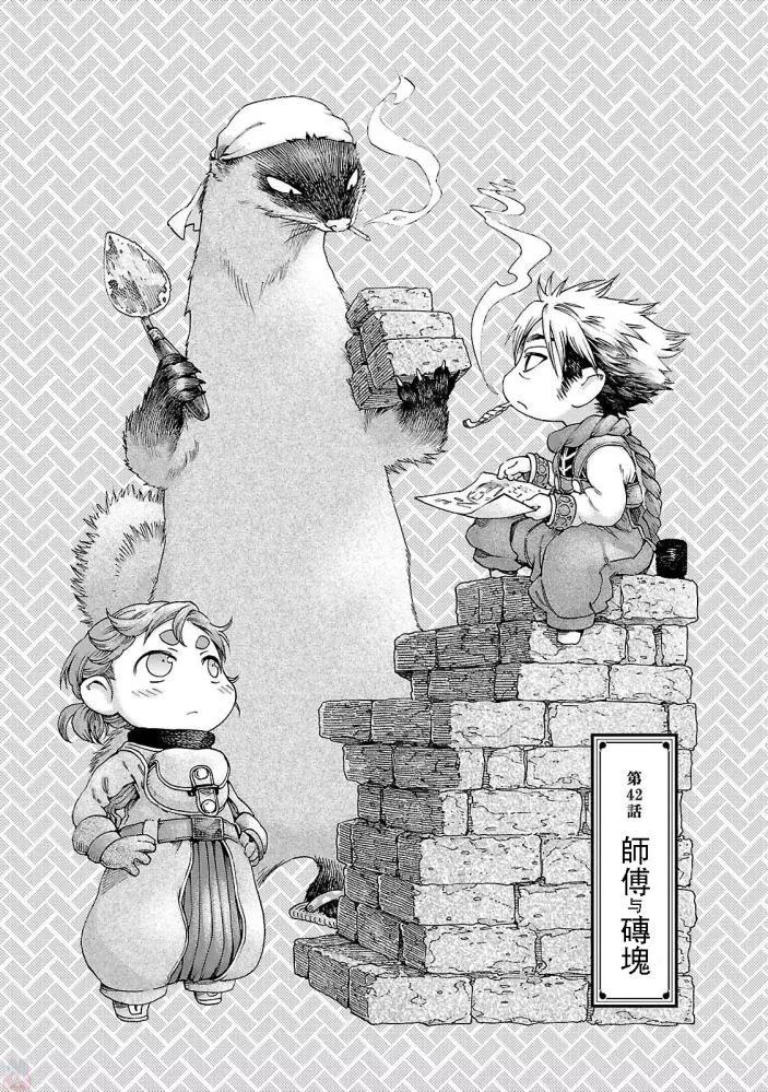 《妖精森林的小不点》第42回 第1页