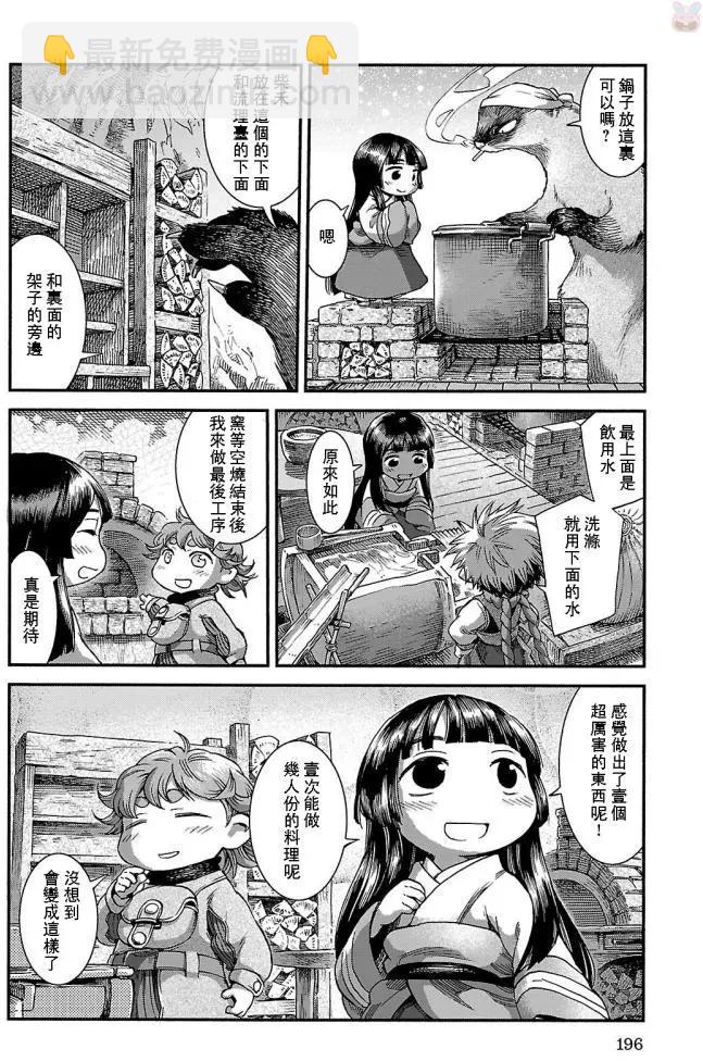 《妖精森林的小不点》第42回 第22页