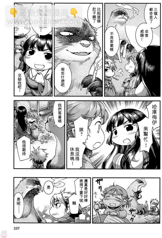 《妖精森林的小不点》第42回 第23页