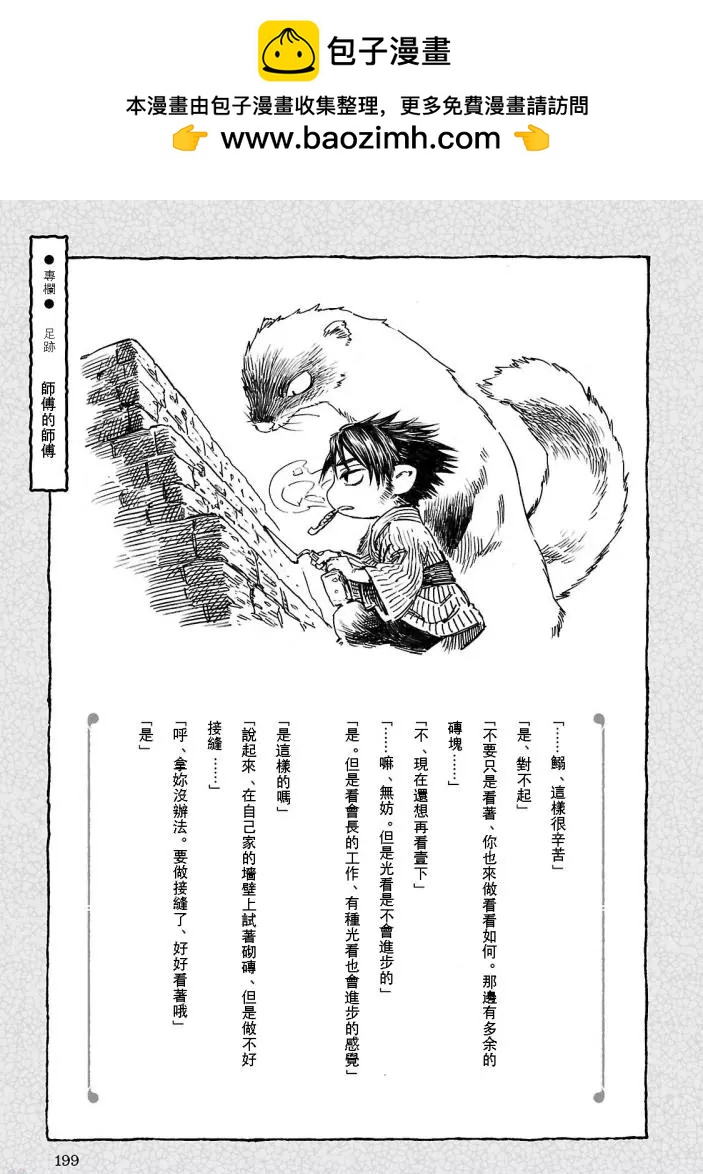 《妖精森林的小不点》第42回 第25页