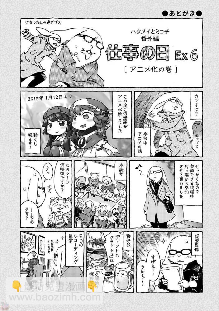 《妖精森林的小不点》第42回 第26页