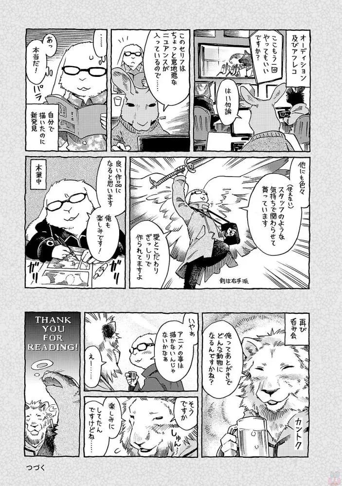《妖精森林的小不点》第42回 第27页