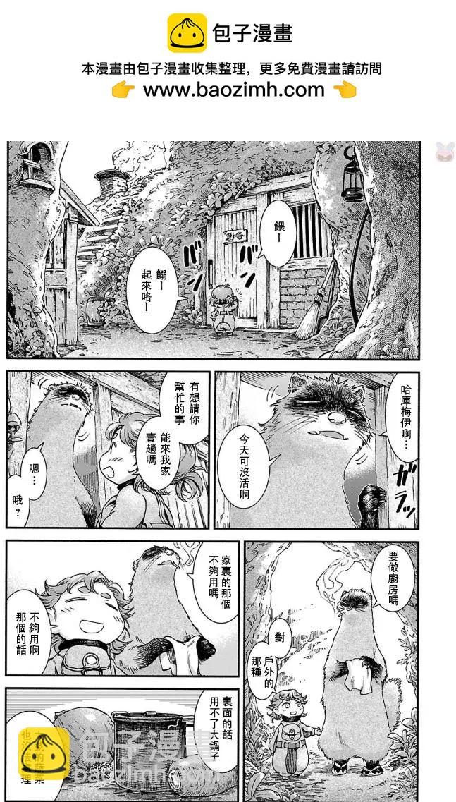 《妖精森林的小不点》第42回 第2页