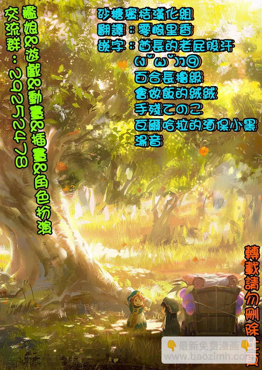 《妖精森林的小不点》第42回 第30页