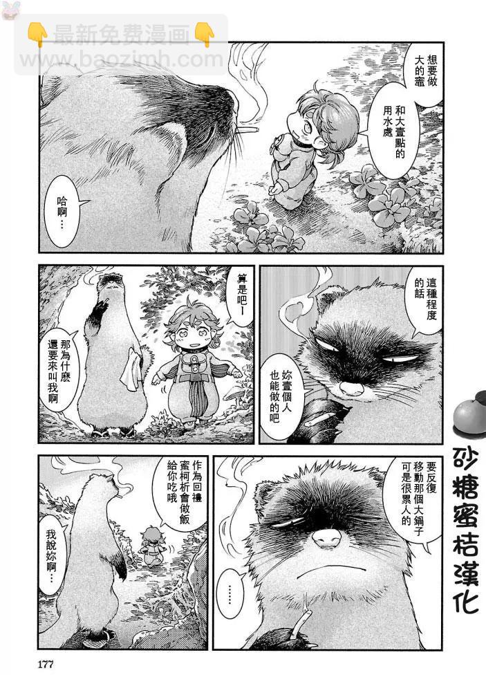 《妖精森林的小不点》第42回 第3页
