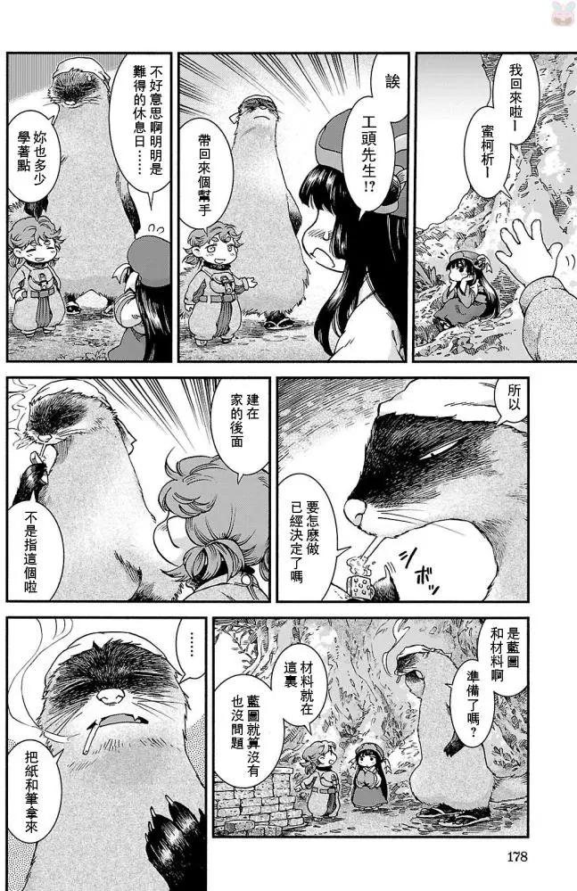 《妖精森林的小不点》第42回 第4页