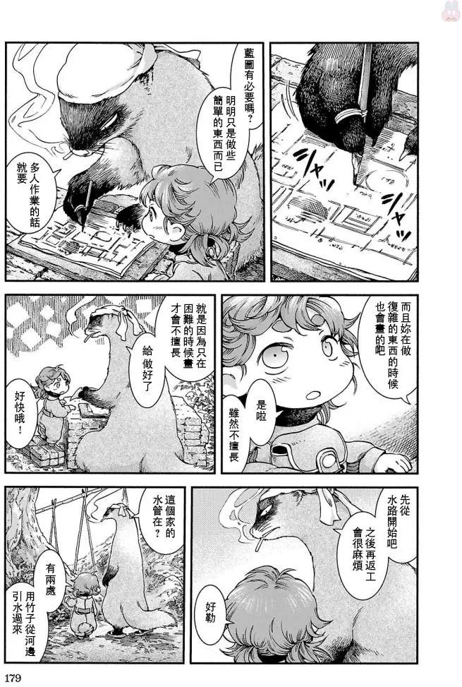 《妖精森林的小不点》第42回 第5页