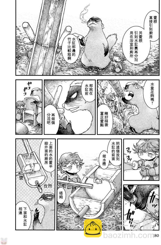 《妖精森林的小不点》第42回 第6页