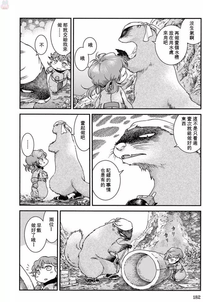 《妖精森林的小不点》第42回 第8页