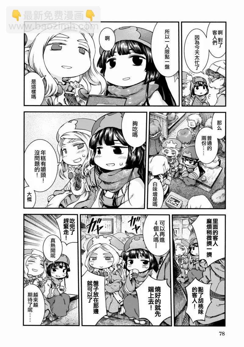 《妖精森林的小不点》第46话 第10页