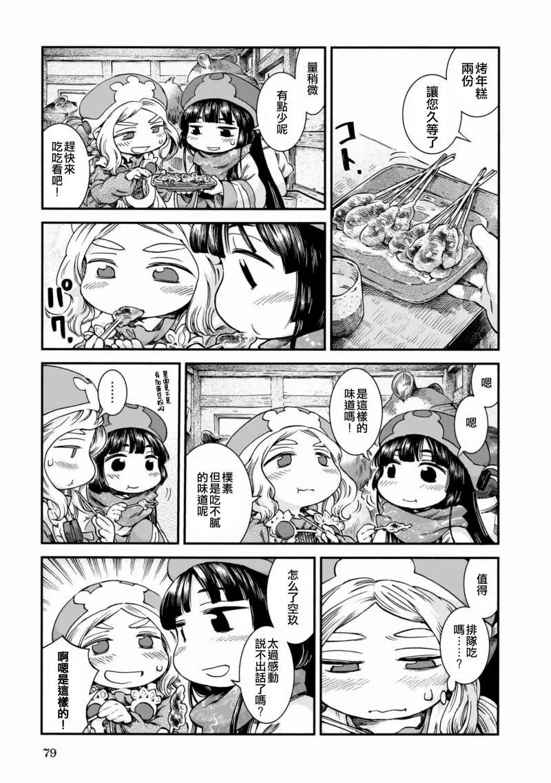 《妖精森林的小不点》第46话 第11页