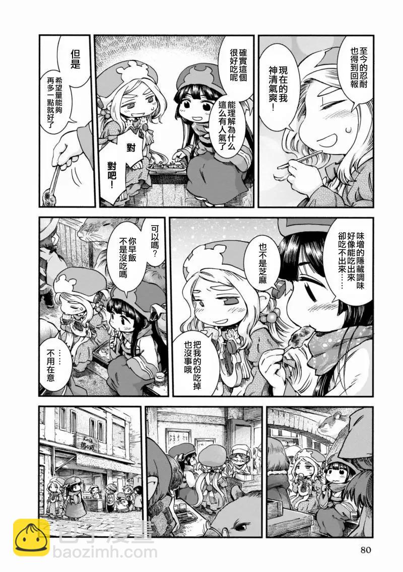 《妖精森林的小不点》第46话 第12页