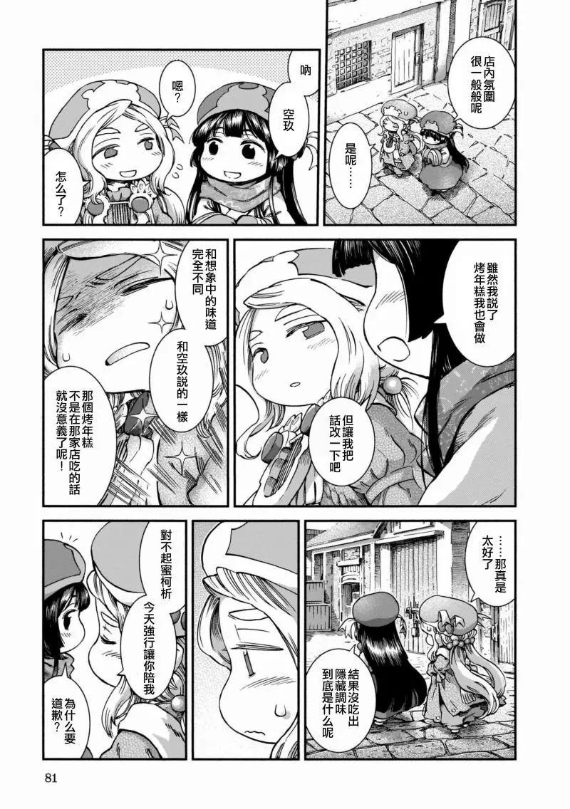 《妖精森林的小不点》第46话 第13页