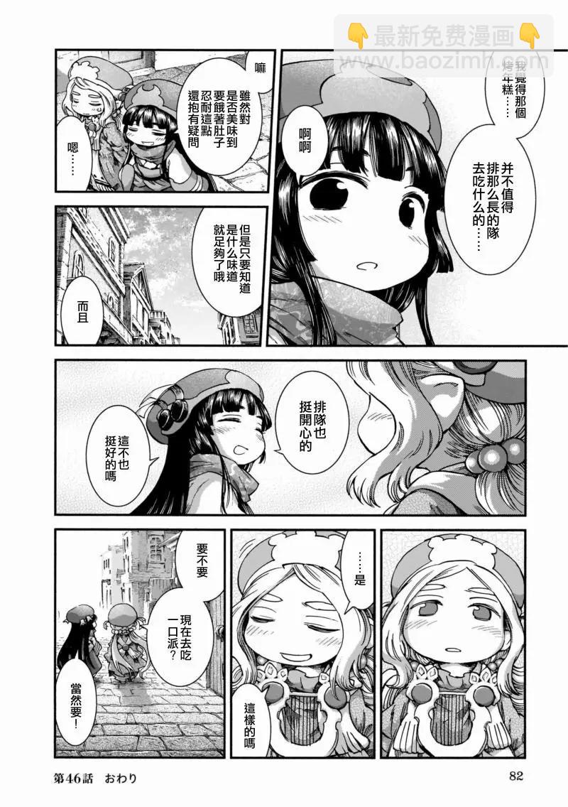 《妖精森林的小不点》第46话 第14页