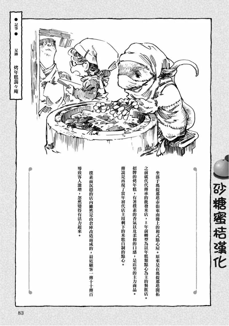 《妖精森林的小不点》第46话 第15页