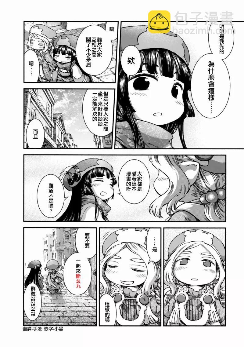 《妖精森林的小不点》第46话 第16页