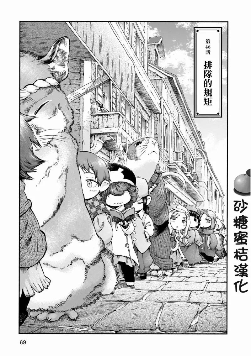 《妖精森林的小不点》第46话 第1页