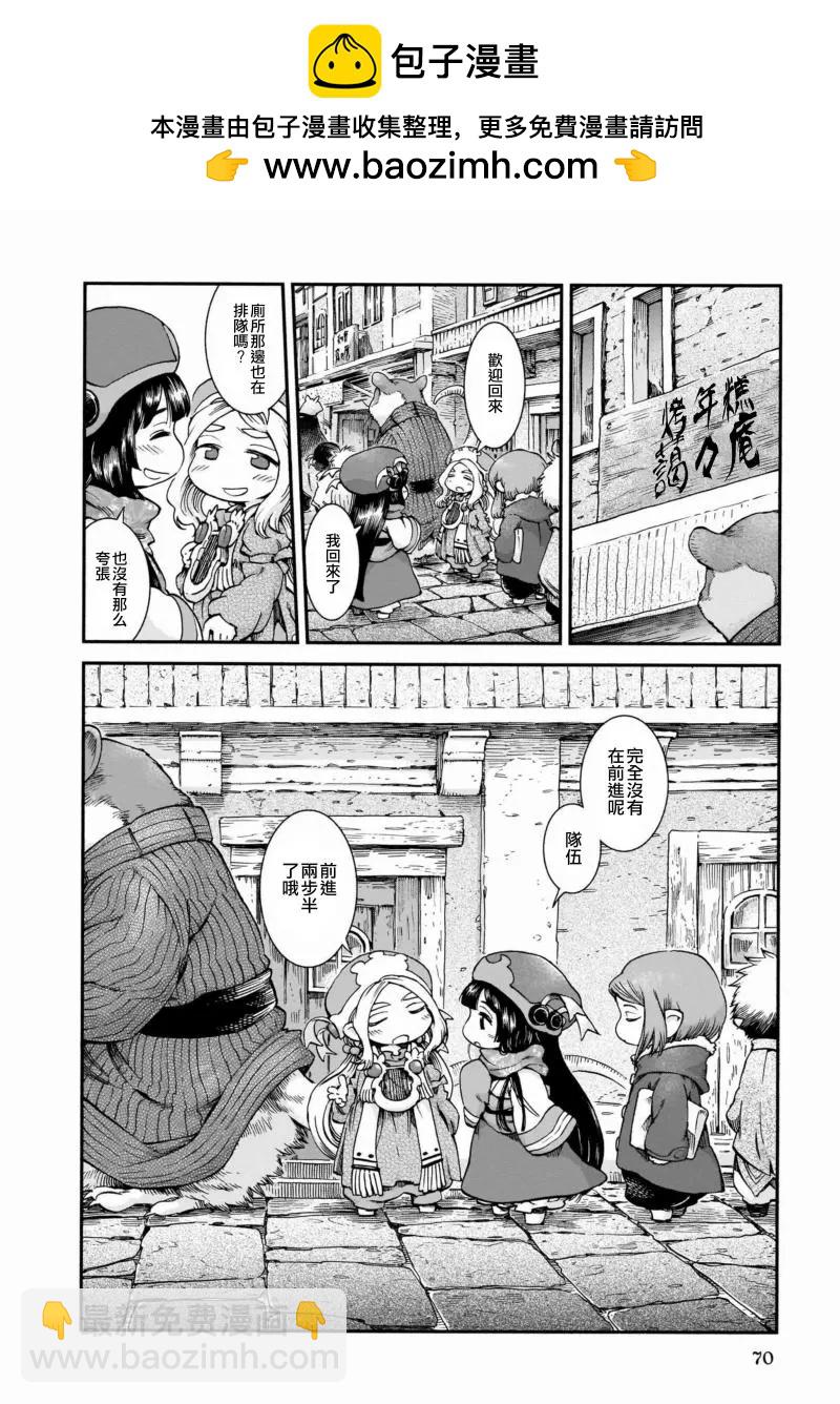 《妖精森林的小不点》第46话 第2页