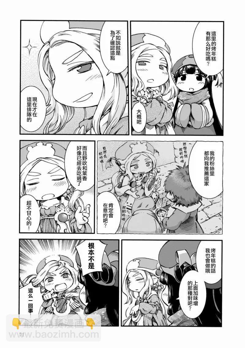 《妖精森林的小不点》第46话 第3页