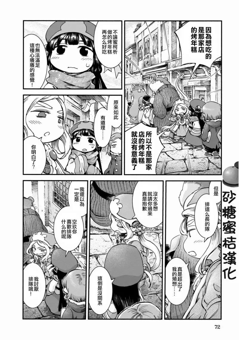 《妖精森林的小不点》第46话 第4页