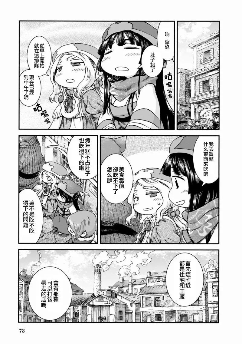 《妖精森林的小不点》第46话 第5页