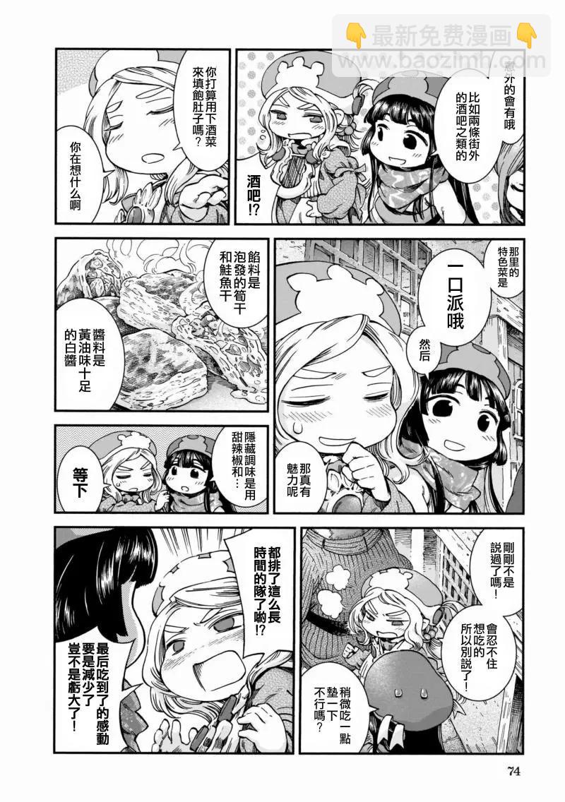 《妖精森林的小不点》第46话 第6页